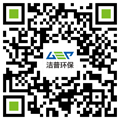 潔普環保微信公眾號